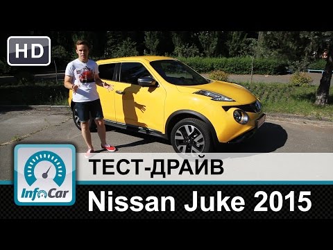 Видео: Nissan Juke 2015 - тест-драйв от InfoCar.ua (Ниссан Джук)