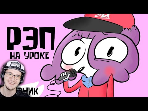 Видео: МИРБИ ► ШКОЛЬНЫЕ ИСТОРИИ (сборник) | Реакция