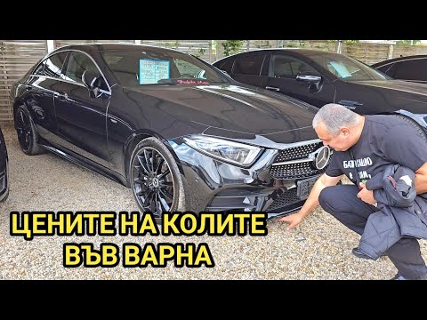 Видео: Автокъщите във Варна юни  2024г. предлагат коли нововнос от Швейцария, Германия и Северна Италия!