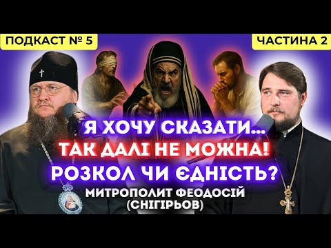 Видео: Чому в УПЦ зараз стільки проблем? Частина 2