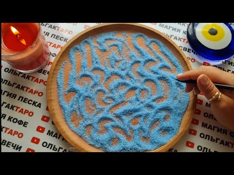 Видео: ❗КАКИЕ ПУТИ - ДОРОЖКИ ДЛЯ ВАС СКОРО ОТКРОЮТСЯ🔮🌈❓ ГАДАНИЕ НА ПЕСКЕ🔮🧿