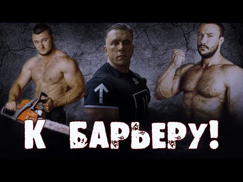 Видео: К барьеру! Dr Hyde vs Тихомиров