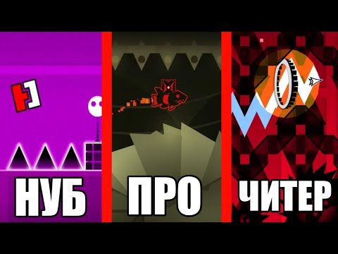 Видео: 20 типов игроков в Geometry Dash #3