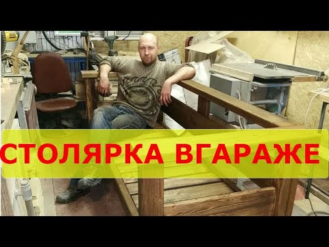 Видео: СТОЛЯРНАЯ МАСТЕРСКАЯ В ГАРАЖЕ