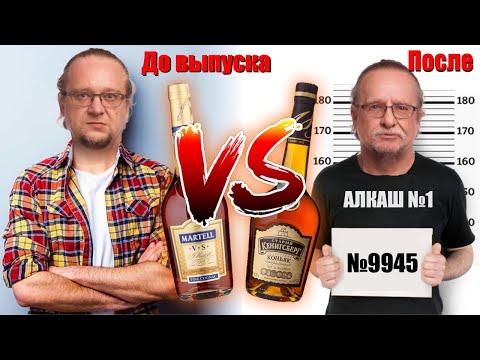 Видео: Сравниваем коньяк. Кенигсберг VS Martell