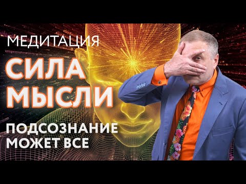 Видео: Невероятно мощная направленная медитация для исполнения ваших желаний и достижения ваших целей.