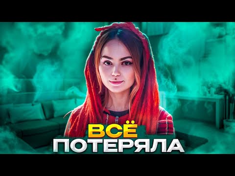 Видео: ВИКА КАРТЕР - КАК ВСЁ ПОТЕРЯЛА? Разбор.