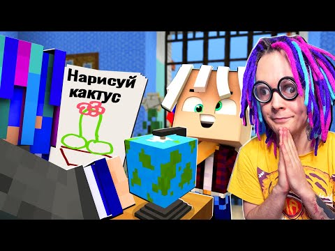 Видео: Я был УЧИТЕЛЕМ Самого ТУПОГОЛОВОГО Класса в Майнкрафт