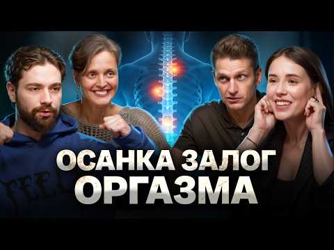 Видео: Как осанка влияет на ВСЁ. О психике, зрении, болях в спине и эмоциях в теле. Как исправить осанку?