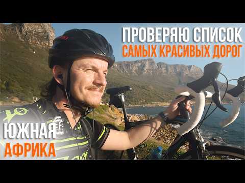 Видео: Одна из самых красивых дорог мира и веломаршрут по ней