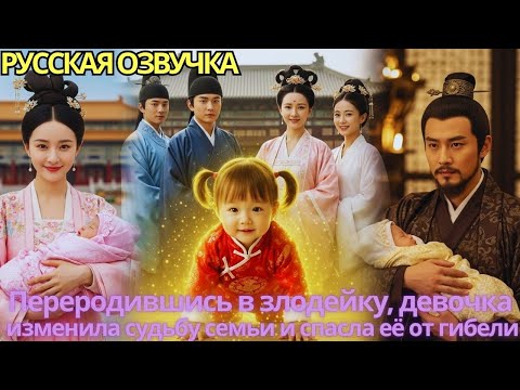 Видео: Переродившись в злодейку, девочка изменила судьбу семьи и спасла её от гибели