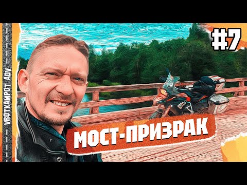 Видео: Охотник за призрачным мостом: как я заблудился в северных лесах | @VrotKampotADVenture