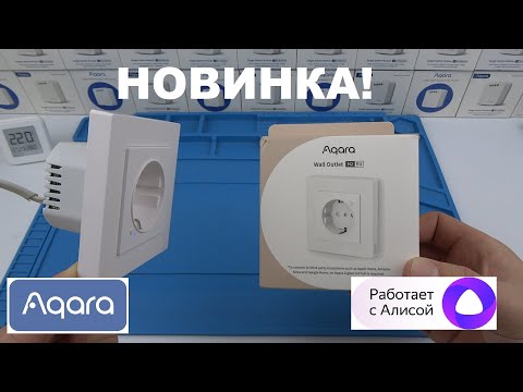 Видео: Aqara H2 EU умная встраиваемая ZigBee розетка с Алисой круглый подрозетник Wall Outlet H2 EU WP-P01D