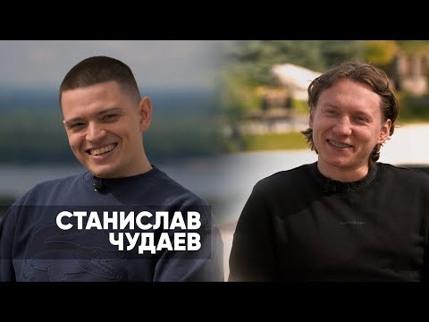 Видео: Станислав Чудаев | О пути трейдера и опыте за 17 000 000 рублей