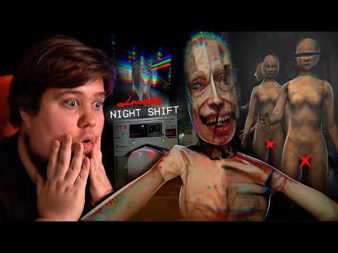 Видео: ХОРРОР ПРО РАБОТУ В ПРАЧЕЧНОЙ - Night Shift: Laundry