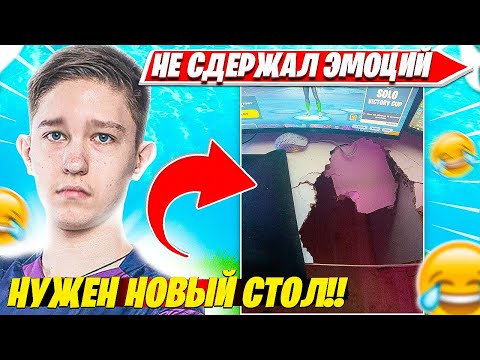 Видео: MALIBUCA РАЗЛОМАЛ СТОЛ НА ПОПОЛАМ ПОСЛЕ ЭТИХ ИГР В ФИНАЛЕ SOLO CASH CUP ТУРНИРА ФОРТНАЙТ МАЛИБУКА