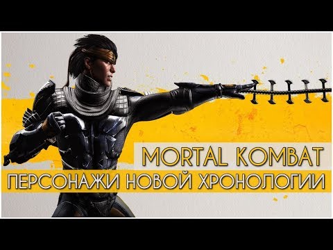 Видео: Mortal Kombat - Такеда | История персонажа