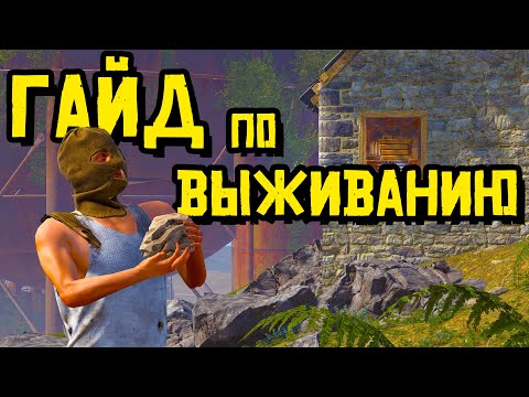 Видео: КАК выжить СОЛО? Особый курс по выживанию в РАСТ RUST
