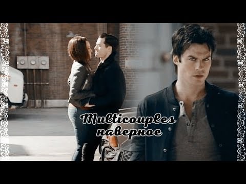 Видео: Multicouples || Наверное{Collab Галина Петрова}