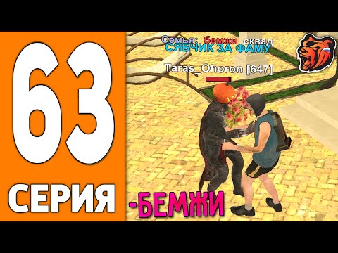 Видео: ПУТЬ ИГРОКА НА БЛЕК РАША #63 - ОТДАЛ СЕМЬЮ на BLACK RUSSIA!