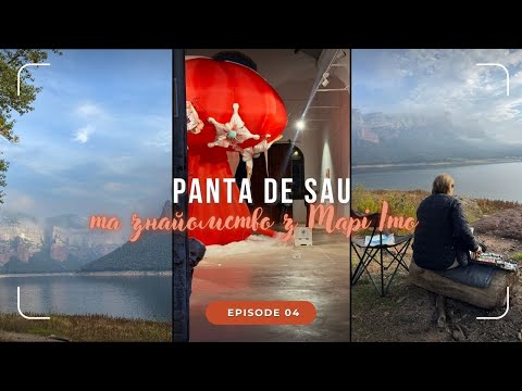 Видео: Подорож на Panta de Sau та знайомство з японською художницею Mari Ito