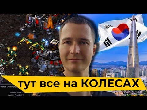 Видео: Южная Корея: Starcraft, понты, одиночество / Подкаст