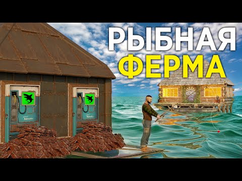 Видео: РЫБНЫЙ БИЗНЕС! 10.000 СКРАПА В ЧАС ЛУЧШАЯ ФЕРМА В ИГРЕ Раст / Rust