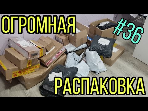 Видео: #36 ОГРОМНАЯ РАСПАКОВКА. Куча ХАЛЯВЫ с Алиэкспресс.