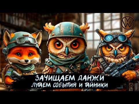 Видео: Зачищаем данжи на YourWorld PVE. Лутаем события, тайники и общаемся!