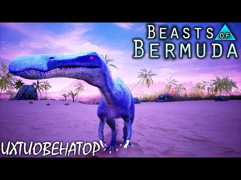Видео: ВЫРАЩИВАЕМ ИХТИОВЕНАТОРА С ГНЕЗДА | BEASTS OF BERMUDA ► Прохождение 7 Серия