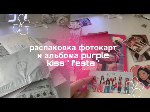 Видео: ☆ распаковка фотокарт и альбома, огранизация карт по биндерам 彡 triples, loossemble, etc. ♡