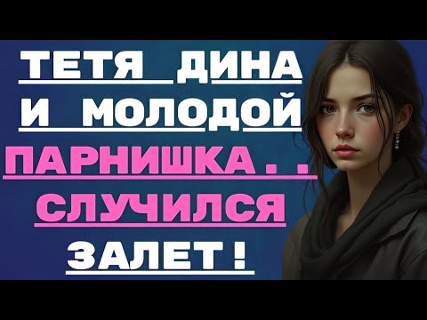 Видео: Тётя Нина и зять: скучать было некогда