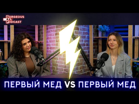 Видео: Первый МГМУ им. И.М. Сеченова VS  ПСПбГМУ им. И.П. Павлова