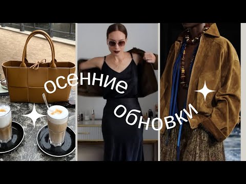 Видео: Осенние обновки Massimo Dutti, сумки Bottega Veneta, Longchamp