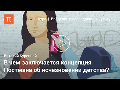 Видео: Куренной Виталий — Трансформация детства