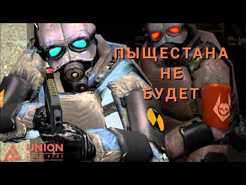 Видео: Пыщестана не дано! [Garry's Mod - Union HL2RP] City2