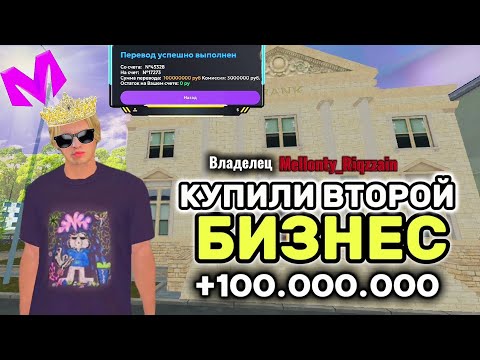 Видео: КУПИЛИ САМЫЙ ТОПОВЫЙ БИЗНЕС НА МАТРЕШКА РП!! НЕВЕРОЯТНЫЙ ОКУП🤯