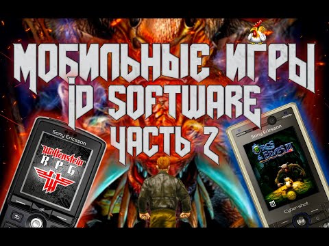 Видео: ИСТОРИЯ МОБИЛЬНЫХ JAVA ИГР ID SOFTWARE. ЧАСТЬ 2 | WOLFENSTEIN RPG и ORCS & ELVES!