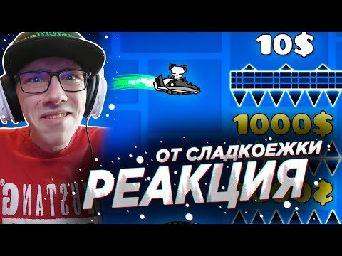 Видео: RETROMAN - GD : Рискнул Бы 10$ за 1,000$ в Geometry Dash? | GEOMETRY DASH | GD | ГД | РЕАКЦИЯ