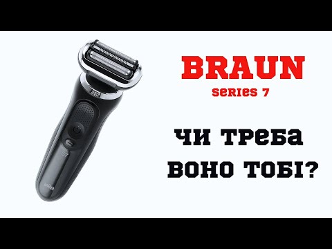 Видео: Braun Series 7 / Огляд на шейвер