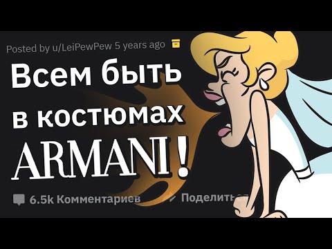 Видео: Гости Сливают Упоротые Просьбы Невесты/Жениха на Свадьбе
