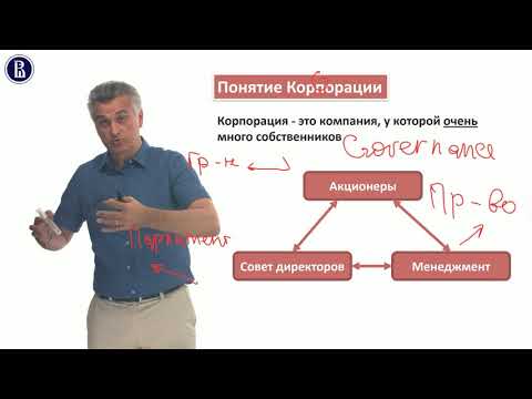 Видео: Учимся на МВА: фрагмент занятия. "Корпоративное управление", Томорадзе И.В., Высшая школа экономики