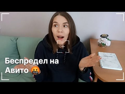 Видео: Беспредел на Авито 😡 Жуткие истории продавцов Авито 🤯