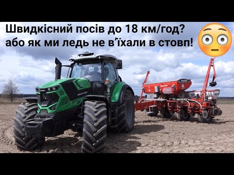 Видео: Посиденьки в тракторі DEUTZ FAHR 6205 G, швидкісний посів сівалкою KVERNELAND Optima TF PROFI SX