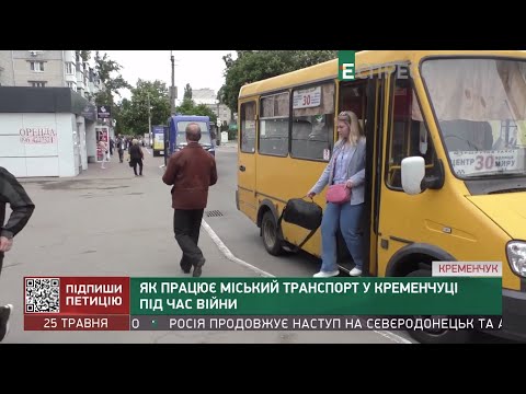 Видео: Як працює міський транспорт у Кременчуці під час війни