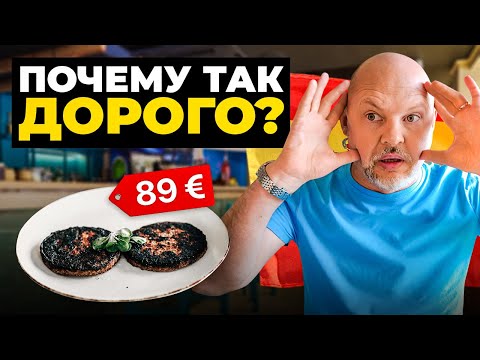 Видео: Испания дороже Финляндии! Сколько стоит жизнь на Коста Бланке?!