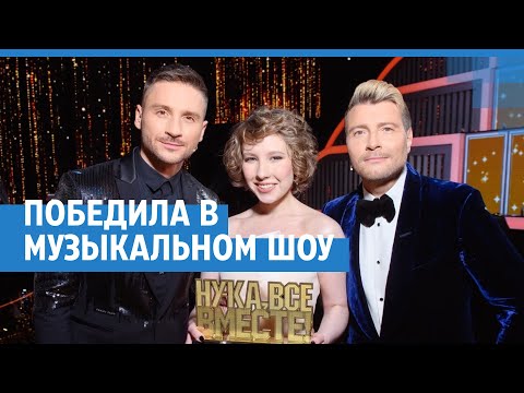 Видео: Варвара Убель (UBEL)  — певица из Новосибирска.Выиграла конкурс «Ну-ка, все вместе!»| NGS.RU