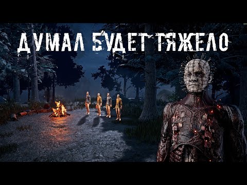 Видео: Сенобит против пачки Эйсов | Сенобит | Dead by daylight
