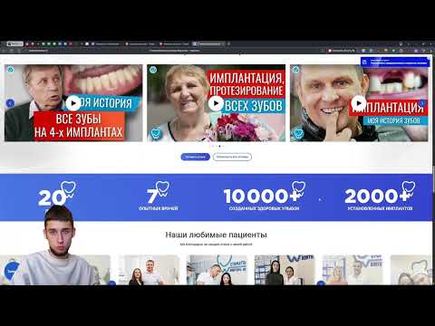Видео: Разбор сайта СТОМАТОЛОГИЧЕСКОЙ КЛИНИКИ // Аудит: Как увеличить конверсию