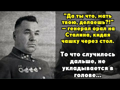 Видео: Как Вождь поступил с генералом, который обложил его матом?